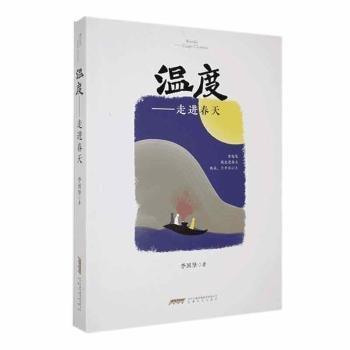 溫度:走進(jìn)春天