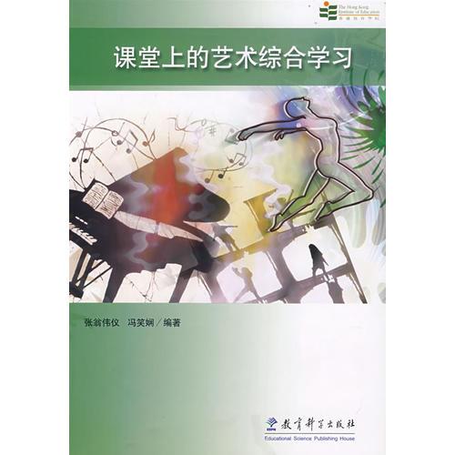 課堂上的藝術(shù)綜合學(xué)習(xí)