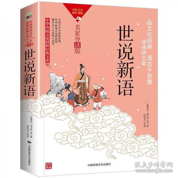 世說(shuō)新語(yǔ)