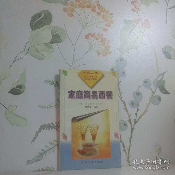 家庭简易西餐