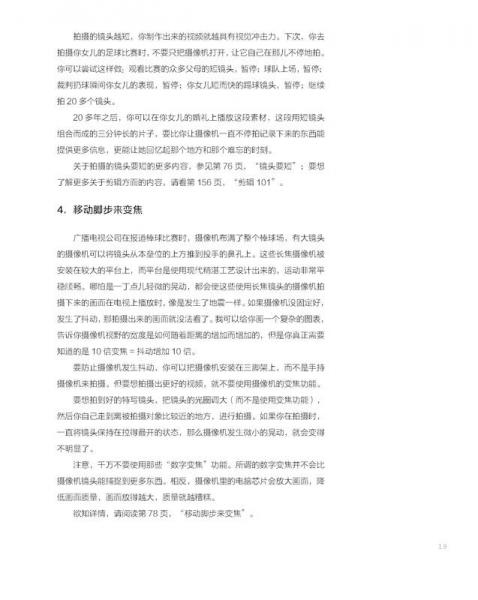 拍摄手册：77种方法让你的影片更完美