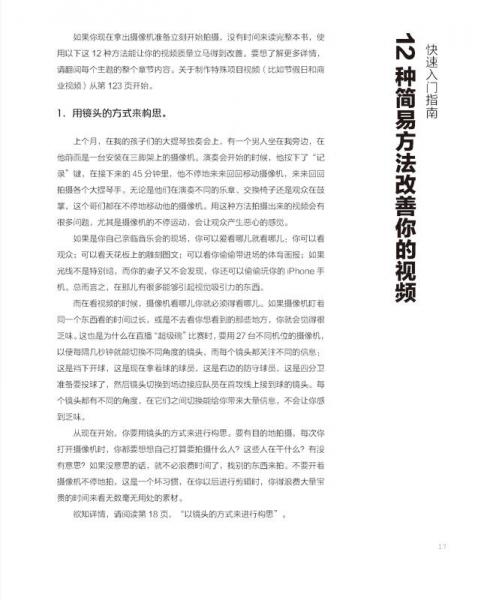 拍摄手册：77种方法让你的影片更完美