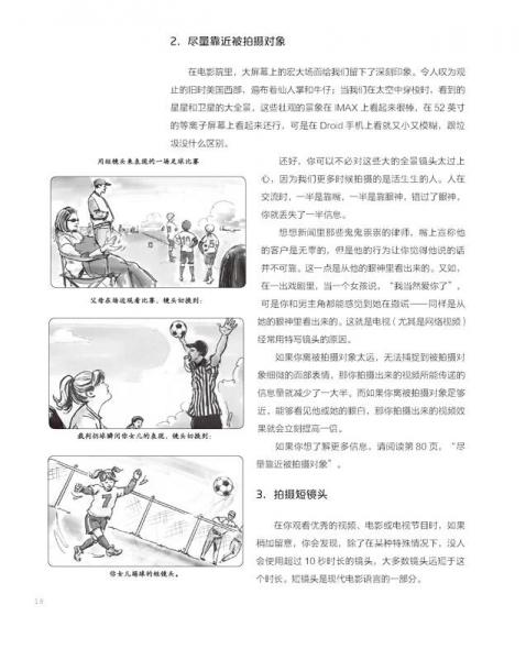 拍摄手册：77种方法让你的影片更完美