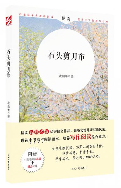 石頭剪刀布