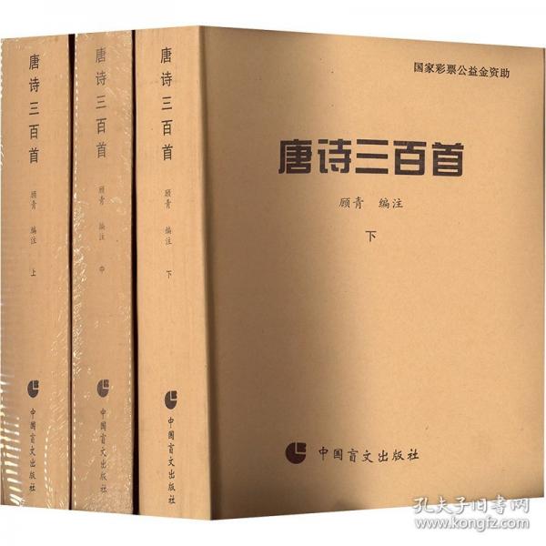 唐詩三百首 : 