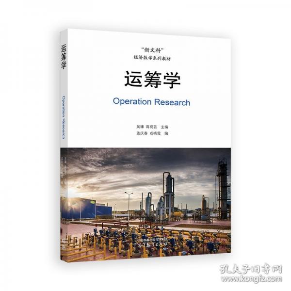 运筹学