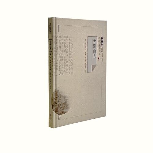 大別山志（武漢珍惜地方小志系列叢書）