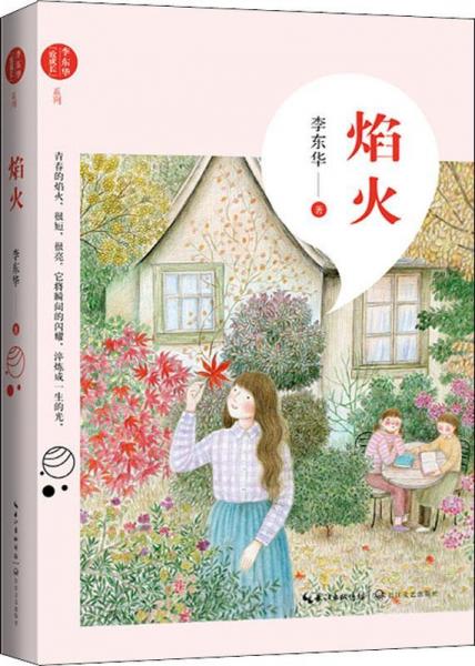 焰火 
