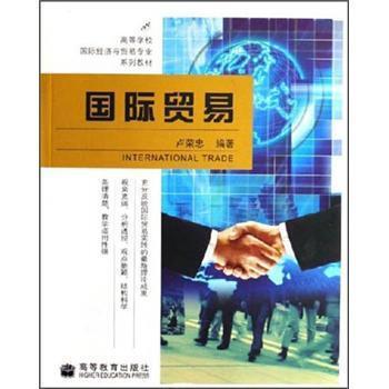 國際貿(mào)易