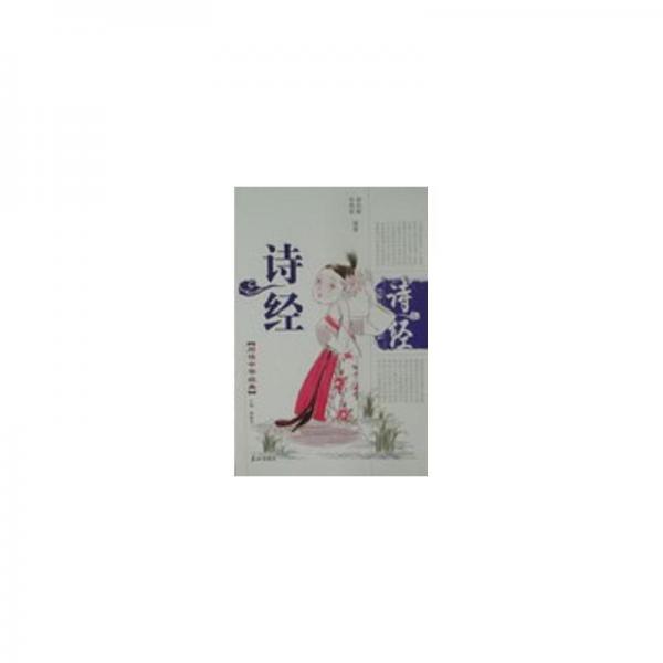 詩(shī)經(jīng)