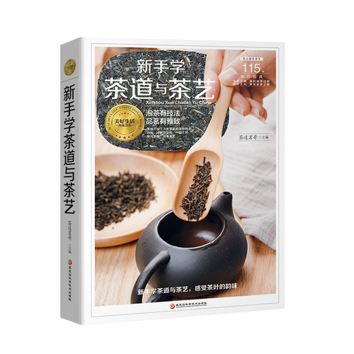 新手学茶道与茶艺