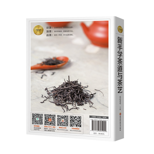 新手学茶道与茶艺