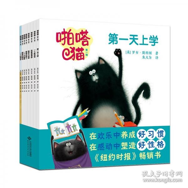 啪嗒猫