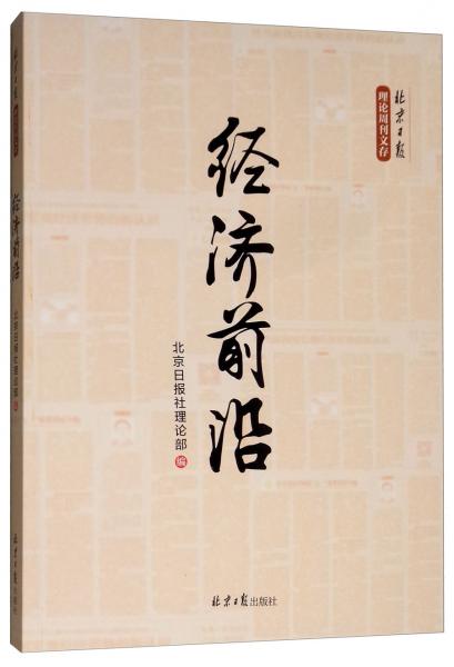 经济前言