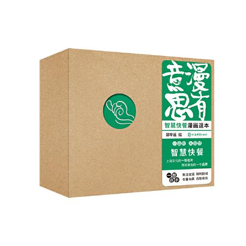 漫有意思--“智慧快餐”漫畫逗本(英漢漢語）