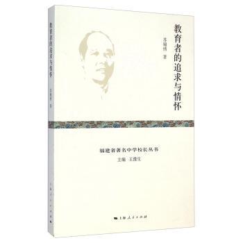教育者的追求與情懷