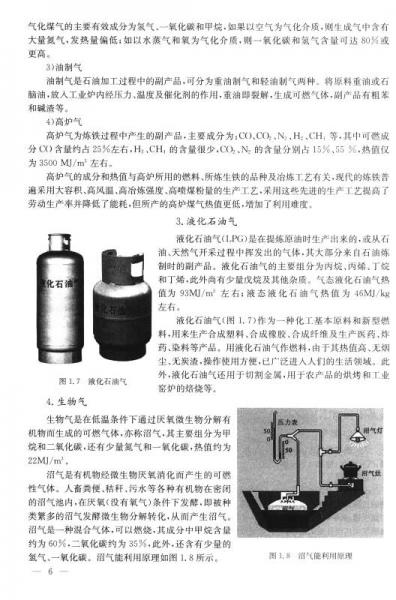 城市燃气概论/石油高职高专规范教材