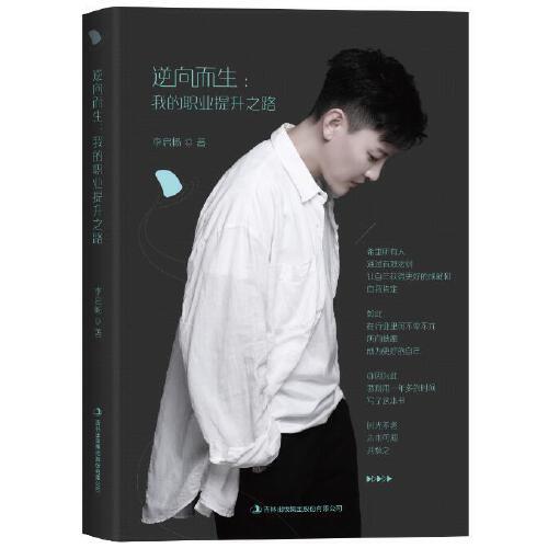 逆向而生：我的職業(yè)提升之路