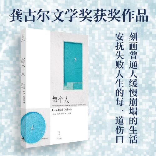 每個人