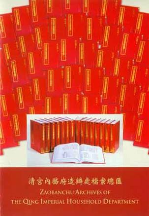 清宮內(nèi)務(wù)府造辦處檔案總匯