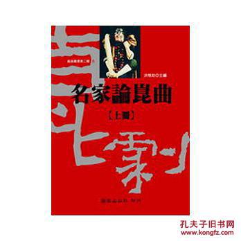 名家論昆曲