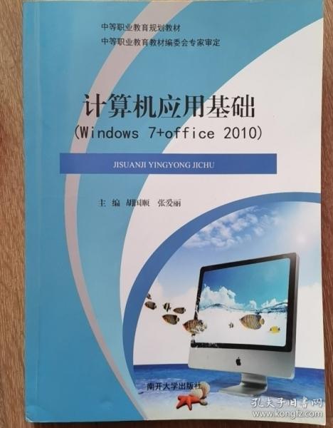計算機應(yīng)用基礎(chǔ)