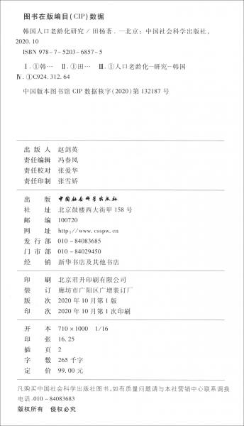 韓國人口老齡化研究