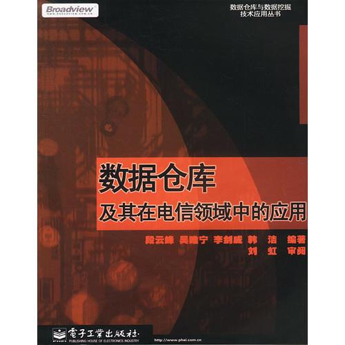 数据仓库及其在电信领域中的应用