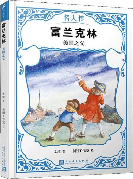 富蘭克林 美國(guó)之父 