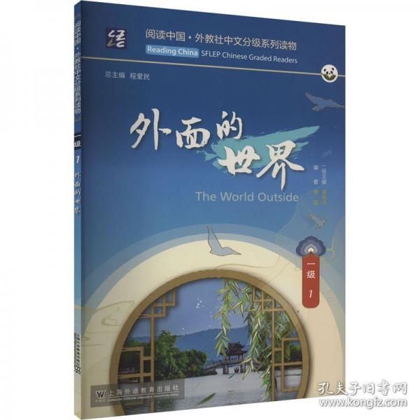 外面的世界