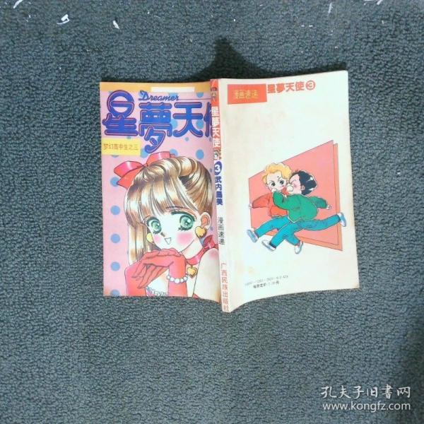漫畫(huà)速遞.3.夢(mèng)幻高中生
