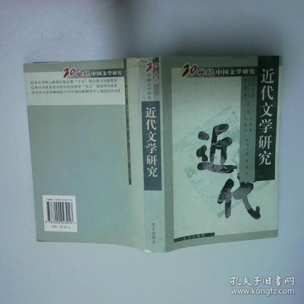 近代文學(xué)研究