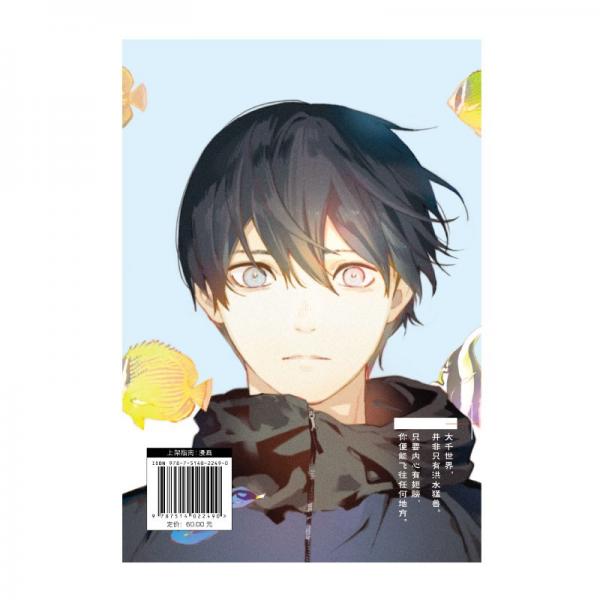 乔西、虎与鱼群:上下册动画电影《乔西的虎与鱼》漫画版，改编自田边圣子同名恋爱小说