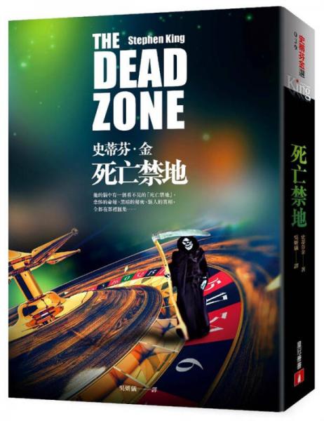 死亡禁地  