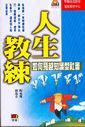 人生教練