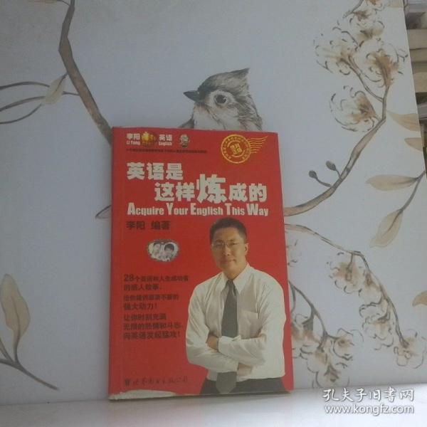 英語是這樣煉成的