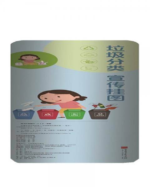垃圾分類(lèi)宣傳掛圖