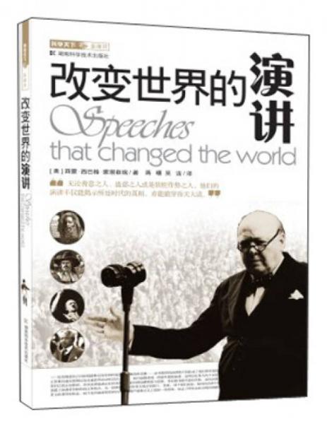 科學(xué)天下·新視界：改變世界的演講