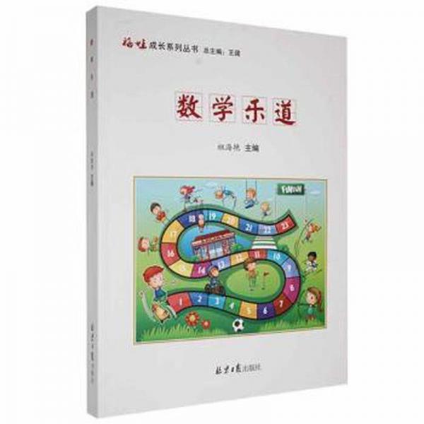 數(shù)學(xué)樂道 大中專公共數(shù)理化 祖海艷 新華正版