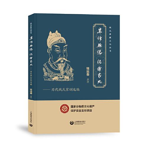 聿修厥德