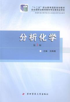 分析化學(xué)