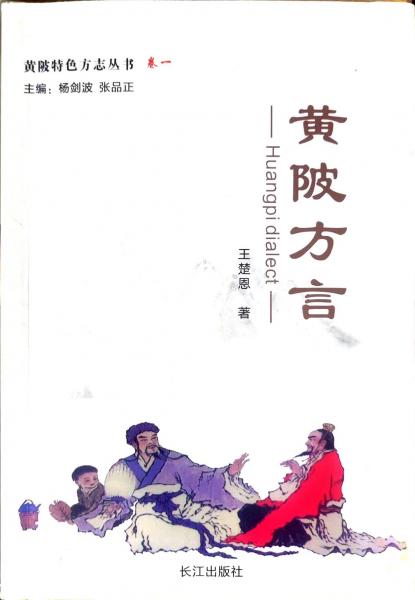 黃陂特色方志叢書 黃陂民間彩詞