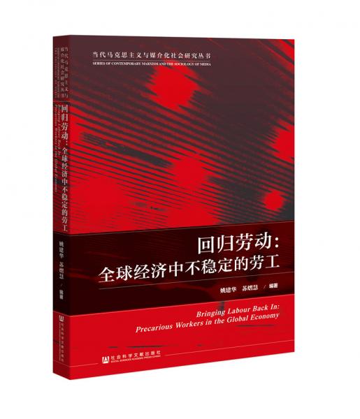 回歸勞動：全球經濟中不穩(wěn)定的勞工