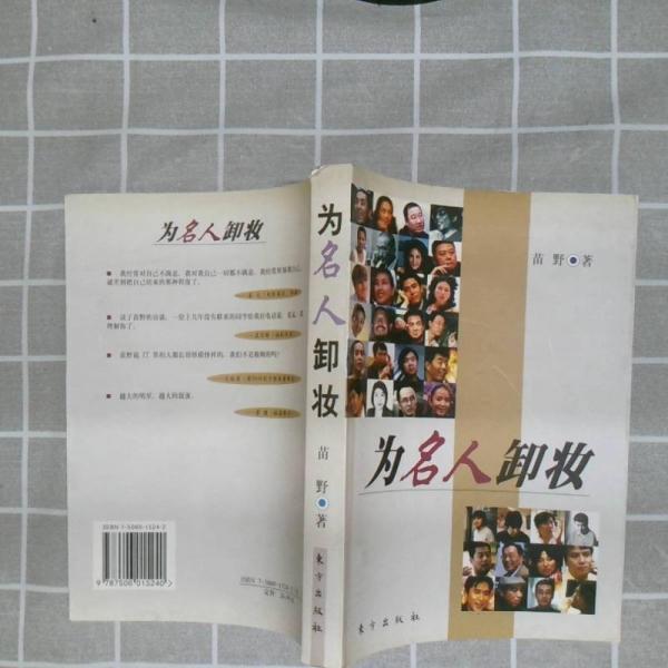 為名人卸妝