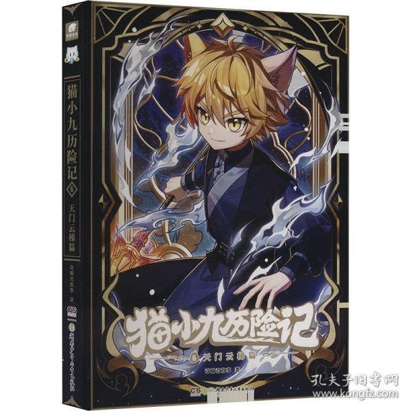 猫七夜8册+猫小九漫画3册+文字版6册全套17册