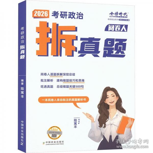 2026考研政治腿姐拆分題
