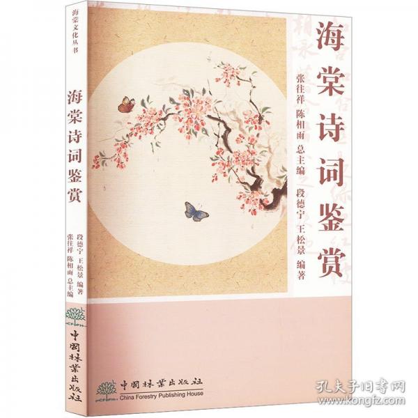 海棠詩詞鑒賞