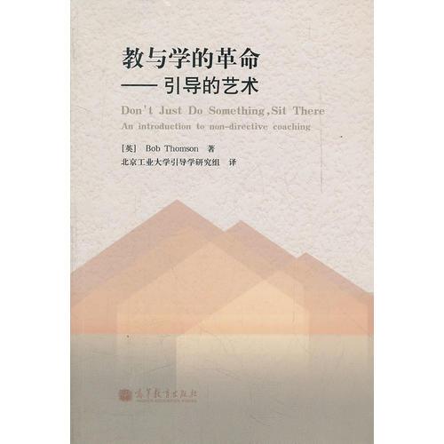 教與學(xué)的革命——引導(dǎo)的藝術(shù)
