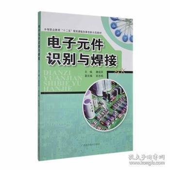 電子元件識別與焊接