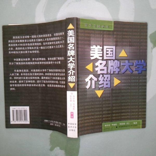 美國名牌大學(xué)介紹:留學(xué)美國必讀